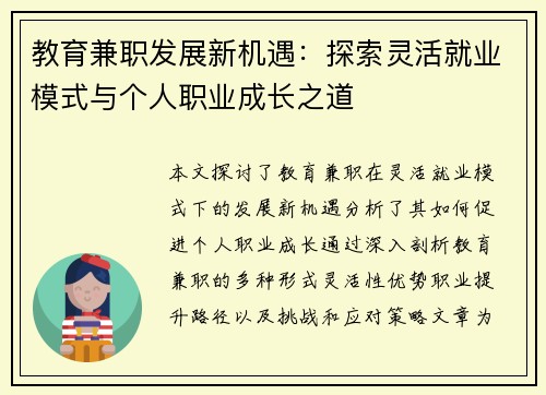 教育兼职发展新机遇：探索灵活就业模式与个人职业成长之道