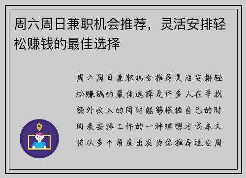 周六周日兼职机会推荐，灵活安排轻松赚钱的最佳选择