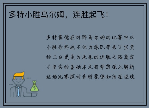 多特小胜乌尔姆，连胜起飞！