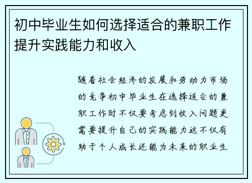 初中毕业生如何选择适合的兼职工作提升实践能力和收入