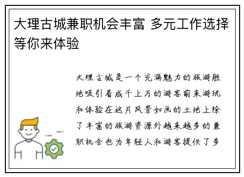 大理古城兼职机会丰富 多元工作选择等你来体验