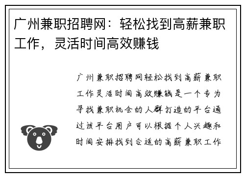 广州兼职招聘网：轻松找到高薪兼职工作，灵活时间高效赚钱