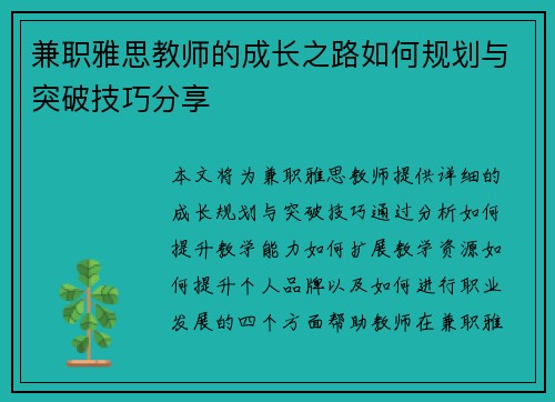 兼职雅思教师的成长之路如何规划与突破技巧分享