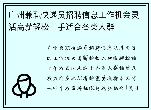 广州兼职快递员招聘信息工作机会灵活高薪轻松上手适合各类人群