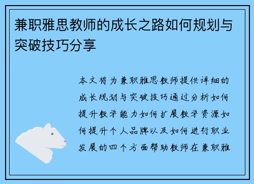 兼职雅思教师的成长之路如何规划与突破技巧分享