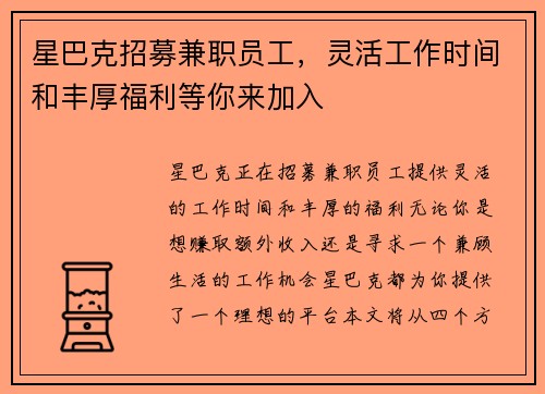 星巴克招募兼职员工，灵活工作时间和丰厚福利等你来加入