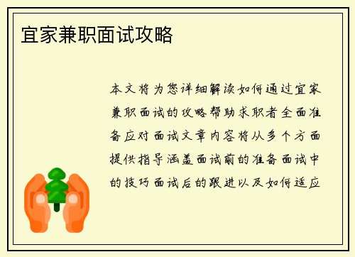宜家兼职面试攻略