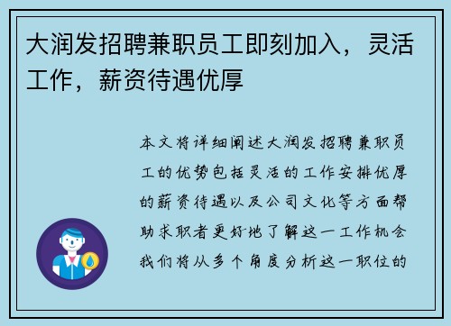 大润发招聘兼职员工即刻加入，灵活工作，薪资待遇优厚