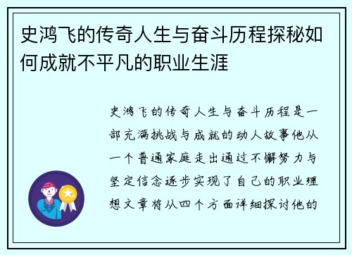 史鸿飞的传奇人生与奋斗历程探秘如何成就不平凡的职业生涯