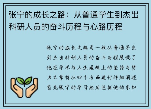 张宁的成长之路：从普通学生到杰出科研人员的奋斗历程与心路历程
