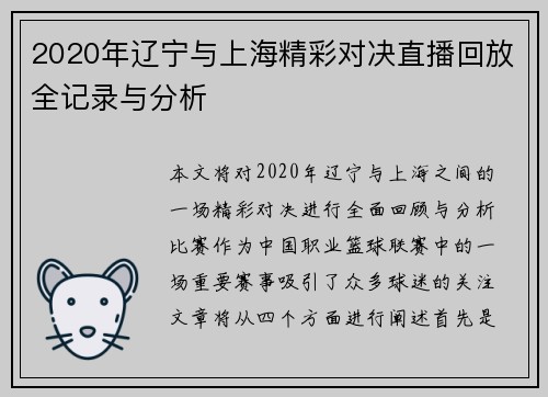 2020年辽宁与上海精彩对决直播回放全记录与分析