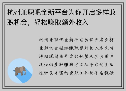 杭州兼职吧全新平台为你开启多样兼职机会，轻松赚取额外收入
