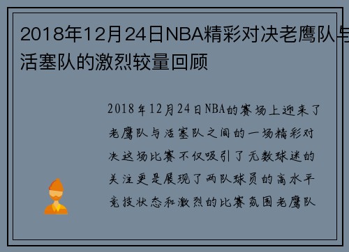 2018年12月24日NBA精彩对决老鹰队与活塞队的激烈较量回顾