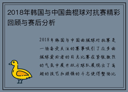 2018年韩国与中国曲棍球对抗赛精彩回顾与赛后分析