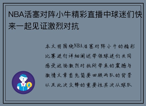 NBA活塞对阵小牛精彩直播中球迷们快来一起见证激烈对抗