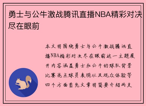 勇士与公牛激战腾讯直播NBA精彩对决尽在眼前