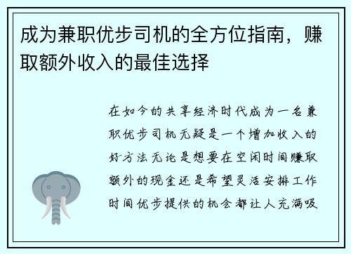 成为兼职优步司机的全方位指南，赚取额外收入的最佳选择