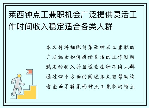 莱西钟点工兼职机会广泛提供灵活工作时间收入稳定适合各类人群