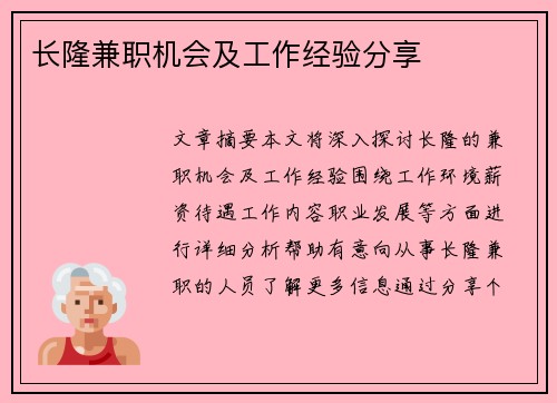 长隆兼职机会及工作经验分享