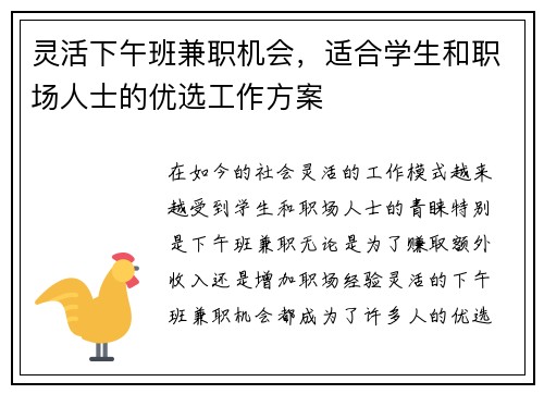 灵活下午班兼职机会，适合学生和职场人士的优选工作方案