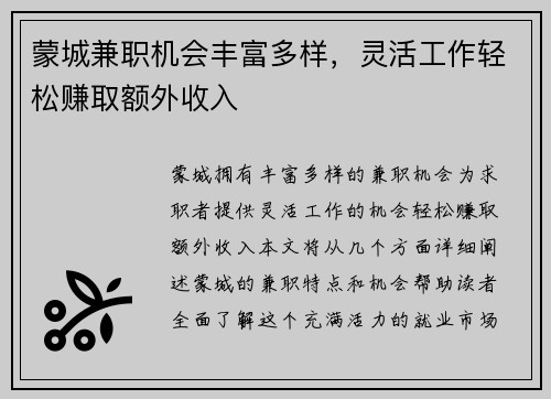 蒙城兼职机会丰富多样，灵活工作轻松赚取额外收入