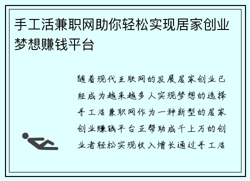 手工活兼职网助你轻松实现居家创业梦想赚钱平台