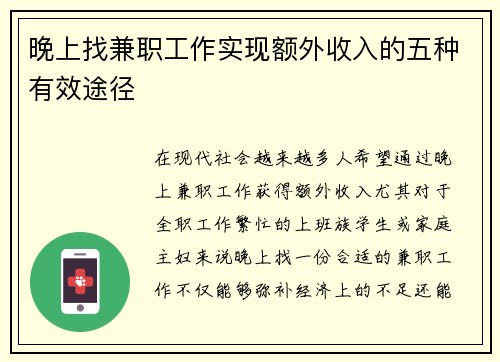 晚上找兼职工作实现额外收入的五种有效途径