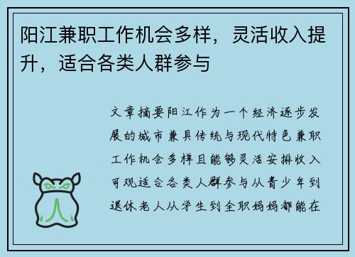 阳江兼职工作机会多样，灵活收入提升，适合各类人群参与