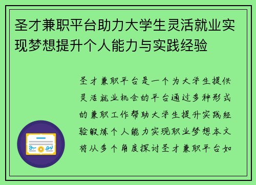 圣才兼职平台助力大学生灵活就业实现梦想提升个人能力与实践经验