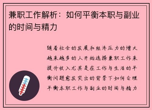 兼职工作解析：如何平衡本职与副业的时间与精力