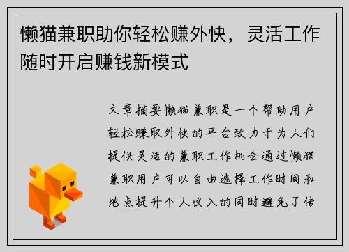 懒猫兼职助你轻松赚外快，灵活工作随时开启赚钱新模式