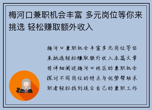梅河口兼职机会丰富 多元岗位等你来挑选 轻松赚取额外收入
