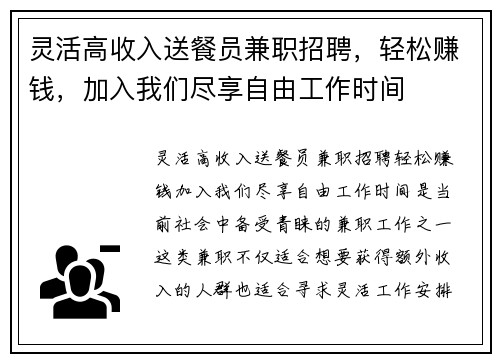 灵活高收入送餐员兼职招聘，轻松赚钱，加入我们尽享自由工作时间