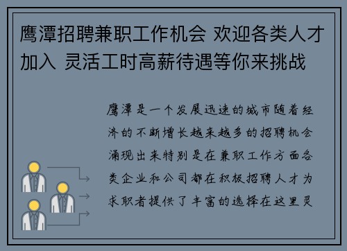 鹰潭招聘兼职工作机会 欢迎各类人才加入 灵活工时高薪待遇等你来挑战
