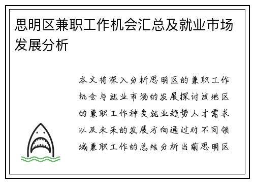 思明区兼职工作机会汇总及就业市场发展分析