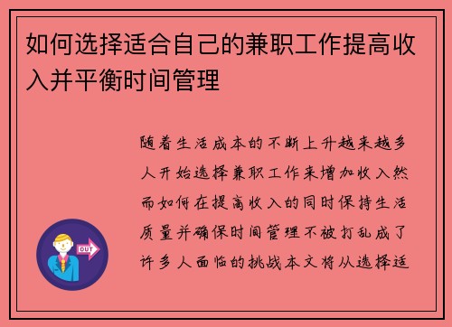 如何选择适合自己的兼职工作提高收入并平衡时间管理