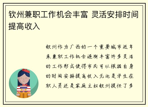 钦州兼职工作机会丰富 灵活安排时间提高收入