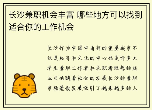 长沙兼职机会丰富 哪些地方可以找到适合你的工作机会