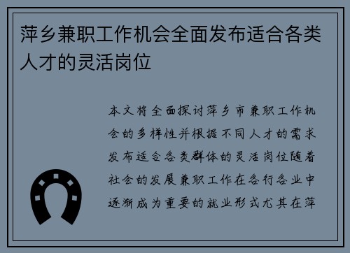 萍乡兼职工作机会全面发布适合各类人才的灵活岗位