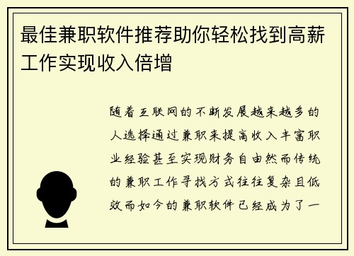 最佳兼职软件推荐助你轻松找到高薪工作实现收入倍增