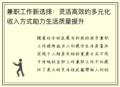 兼职工作新选择：灵活高效的多元化收入方式助力生活质量提升