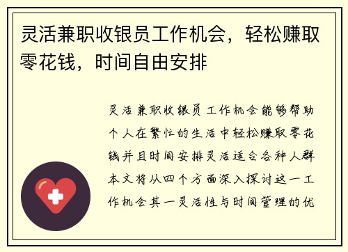 灵活兼职收银员工作机会，轻松赚取零花钱，时间自由安排