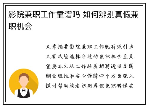 影院兼职工作靠谱吗 如何辨别真假兼职机会