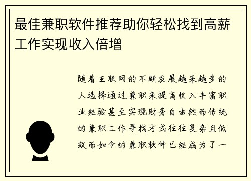 最佳兼职软件推荐助你轻松找到高薪工作实现收入倍增