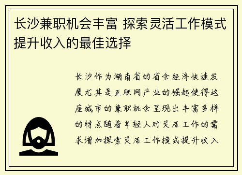 长沙兼职机会丰富 探索灵活工作模式提升收入的最佳选择