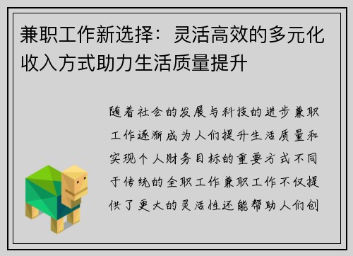 兼职工作新选择：灵活高效的多元化收入方式助力生活质量提升