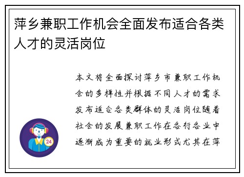 萍乡兼职工作机会全面发布适合各类人才的灵活岗位