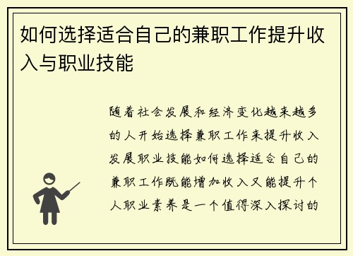 如何选择适合自己的兼职工作提升收入与职业技能