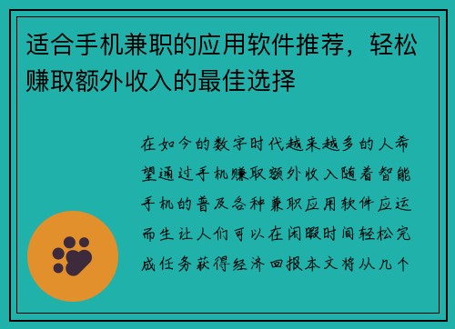 适合手机兼职的应用软件推荐，轻松赚取额外收入的最佳选择