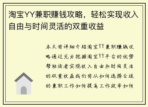 淘宝YY兼职赚钱攻略，轻松实现收入自由与时间灵活的双重收益